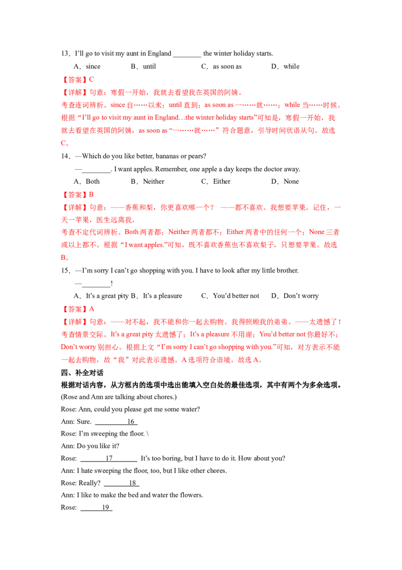 Unit3第2课时SectionA3a-3c)（分层作业）(解析版)_新人教八下资料包_00、更新资料3月16日_分层作业(3)