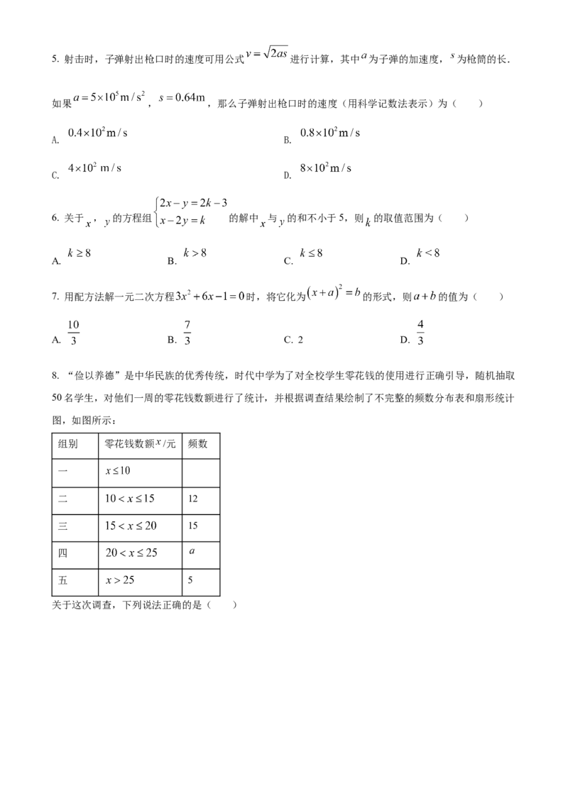 2022年山东省聊城市中考数学真题_初中数学_九年级数学下册（人教版）_全国各地数学中考真题_2022年全国中考数学真题145份