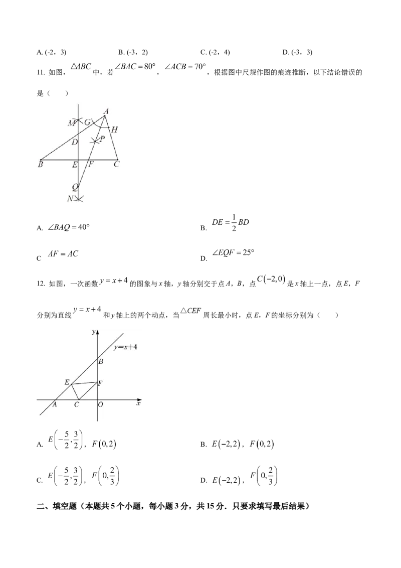 2022年山东省聊城市中考数学真题_初中数学_九年级数学下册（人教版）_全国各地数学中考真题_2022年全国中考数学真题145份
