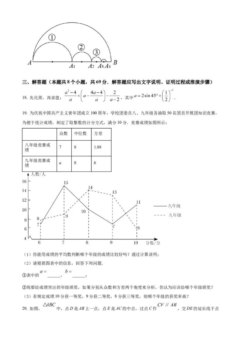 2022年山东省聊城市中考数学真题_初中数学_九年级数学下册（人教版）_全国各地数学中考真题_2022年全国中考数学真题145份