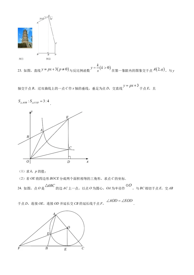 2022年山东省聊城市中考数学真题_初中数学_九年级数学下册（人教版）_全国各地数学中考真题_2022年全国中考数学真题145份