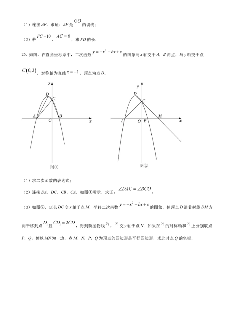 2022年山东省聊城市中考数学真题_初中数学_九年级数学下册（人教版）_全国各地数学中考真题_2022年全国中考数学真题145份