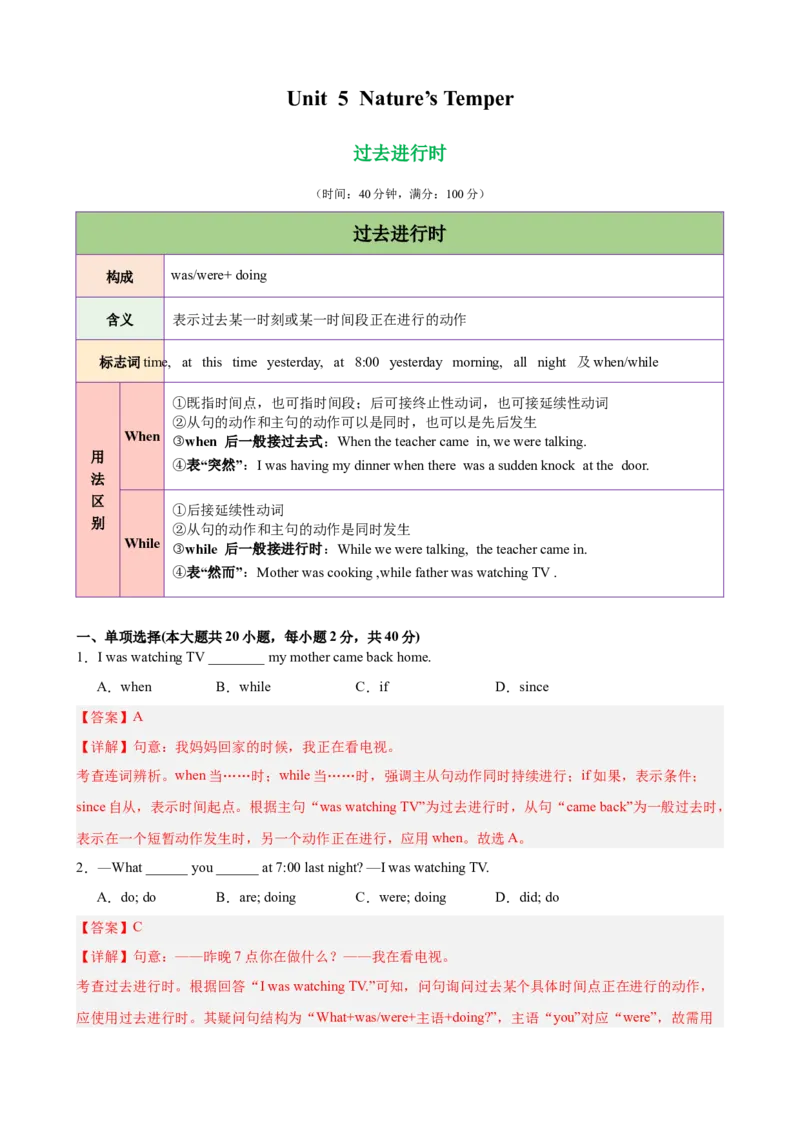Unit5Nature&rsquo;sTemper单元语法（过去进行时）（解析版）_新人教八下资料包_00、更新资料3月16日_单元语法讲义-U183_2026版