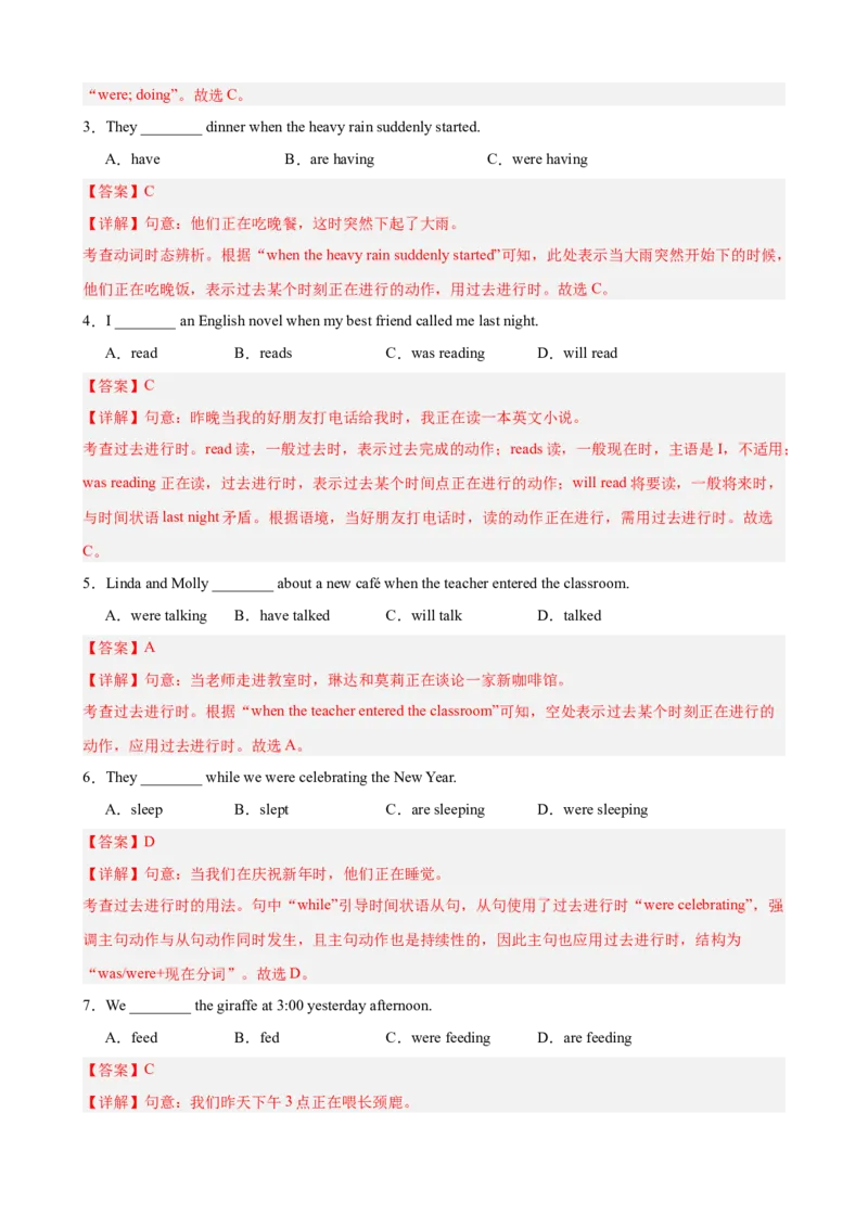 Unit5Nature&rsquo;sTemper单元语法（过去进行时）（解析版）_新人教八下资料包_00、更新资料3月16日_单元语法讲义-U183_2026版
