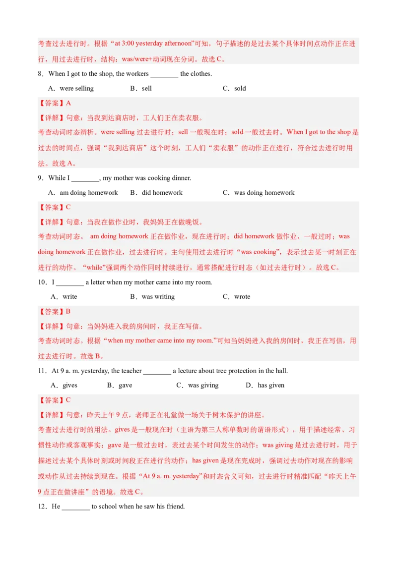 Unit5Nature&rsquo;sTemper单元语法（过去进行时）（解析版）_新人教八下资料包_00、更新资料3月16日_单元语法讲义-U183_2026版