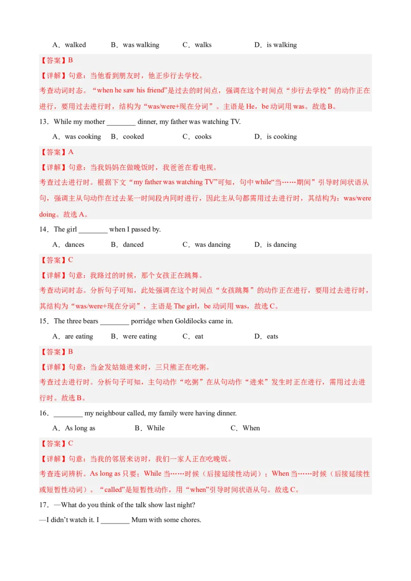 Unit5Nature&rsquo;sTemper单元语法（过去进行时）（解析版）_新人教八下资料包_00、更新资料3月16日_单元语法讲义-U183_2026版