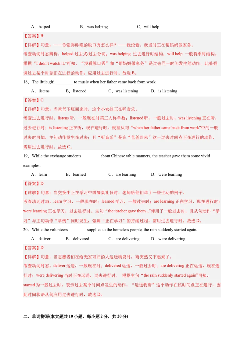 Unit5Nature&rsquo;sTemper单元语法（过去进行时）（解析版）_新人教八下资料包_00、更新资料3月16日_单元语法讲义-U183_2026版