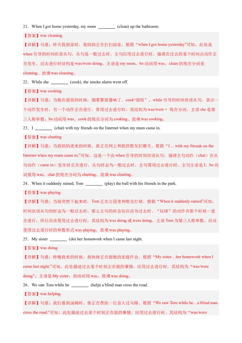 Unit5Nature&rsquo;sTemper单元语法（过去进行时）（解析版）_新人教八下资料包_00、更新资料3月16日_单元语法讲义-U183_2026版