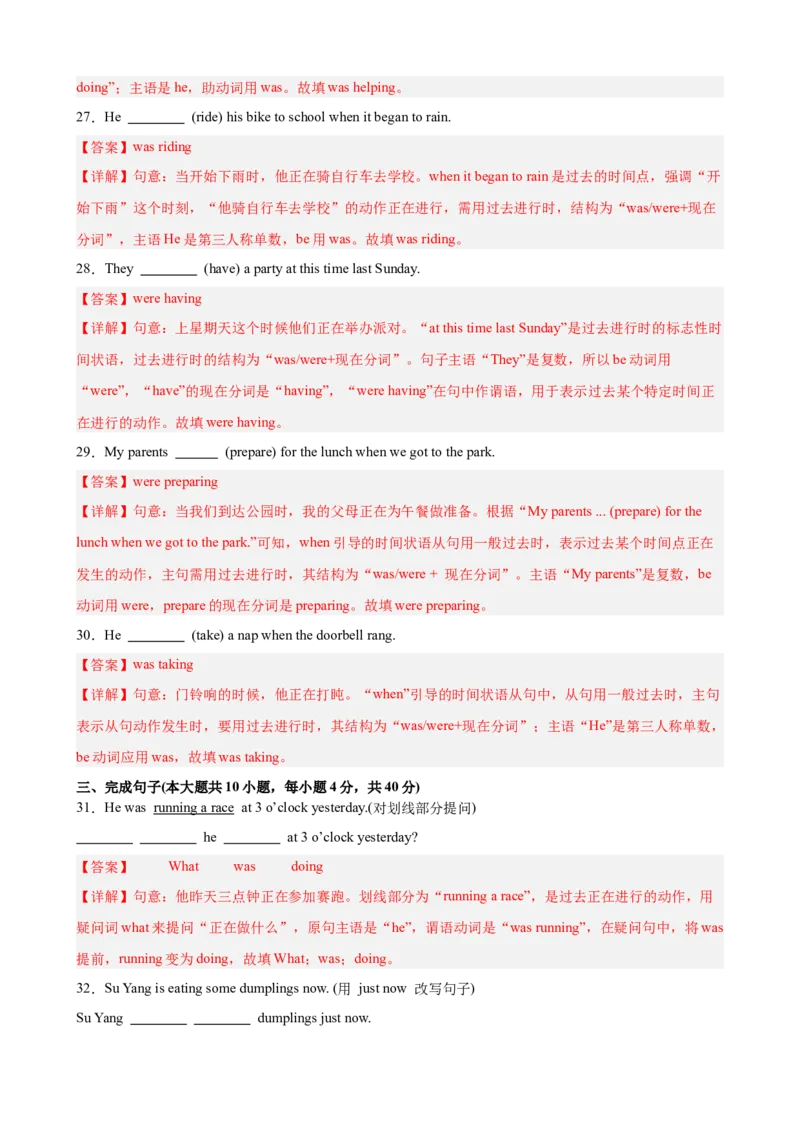 Unit5Nature&rsquo;sTemper单元语法（过去进行时）（解析版）_新人教八下资料包_00、更新资料3月16日_单元语法讲义-U183_2026版