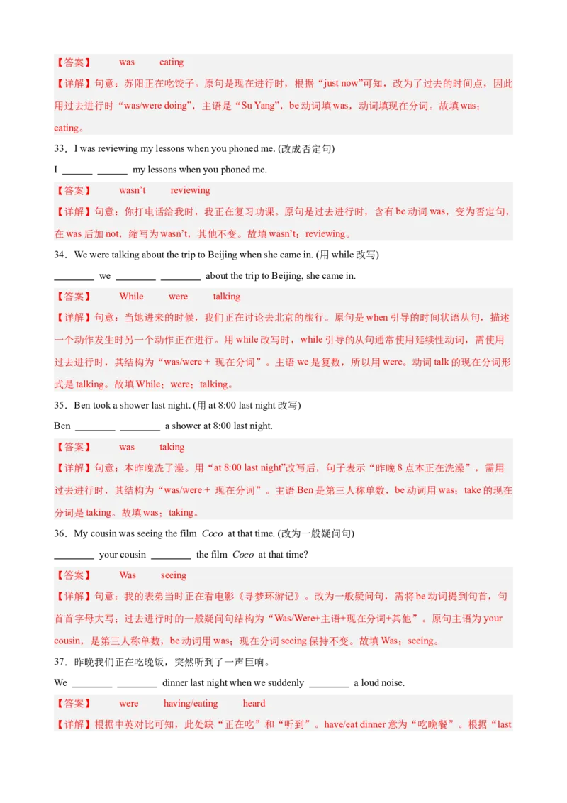 Unit5Nature&rsquo;sTemper单元语法（过去进行时）（解析版）_新人教八下资料包_00、更新资料3月16日_单元语法讲义-U183_2026版