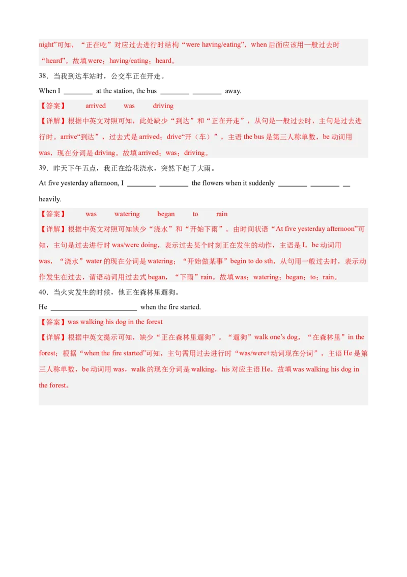 Unit5Nature&rsquo;sTemper单元语法（过去进行时）（解析版）_新人教八下资料包_00、更新资料3月16日_单元语法讲义-U183_2026版