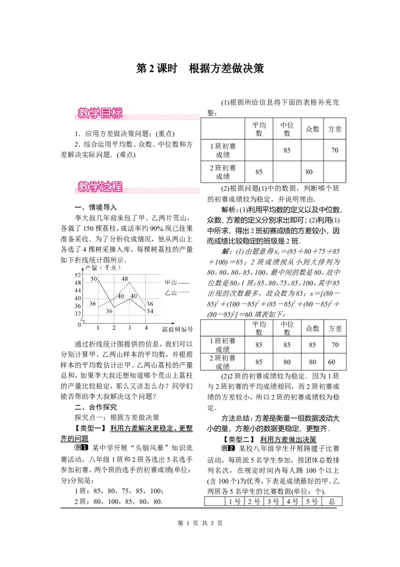 20.2第2课时根据方差做决策_初中数学_八年级数学下册（人教版）_教案多套_全册教案1