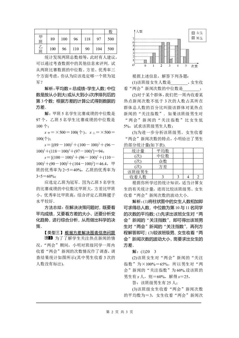 20.2第2课时根据方差做决策_初中数学_八年级数学下册（人教版）_教案多套_全册教案1