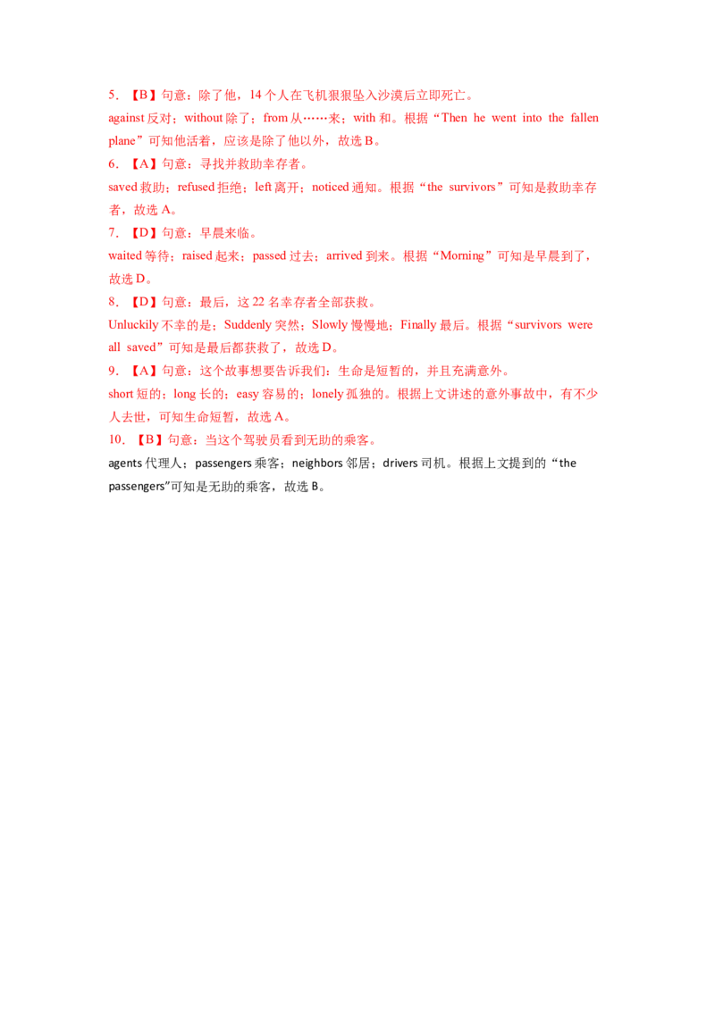 Unit5第4课时SectionB(1a-1d)(分层作业)-解析版_新人教八下资料包_00、更新资料3月16日_分层作业(3)