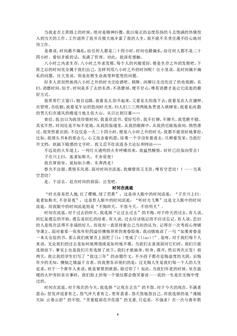 2012届高三一轮复习导学案（新人教版）选修：文章写作与修改_序列10：审题立意训练之&mdash;&mdash;命题型_高中语文上册_语文赠品_编号02：语文高三：高三一轮复习文章写作与修改导学案(9份)