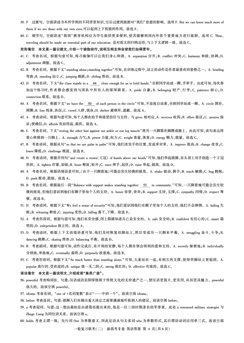 英语答案_3.2025英语总复习_2023年新高考资料_3英语高考模拟题_新高考_2023河北省百师联盟高三一轮复习联考（二）英语_2023河北省百师联盟高三一轮复习联考（二）英语