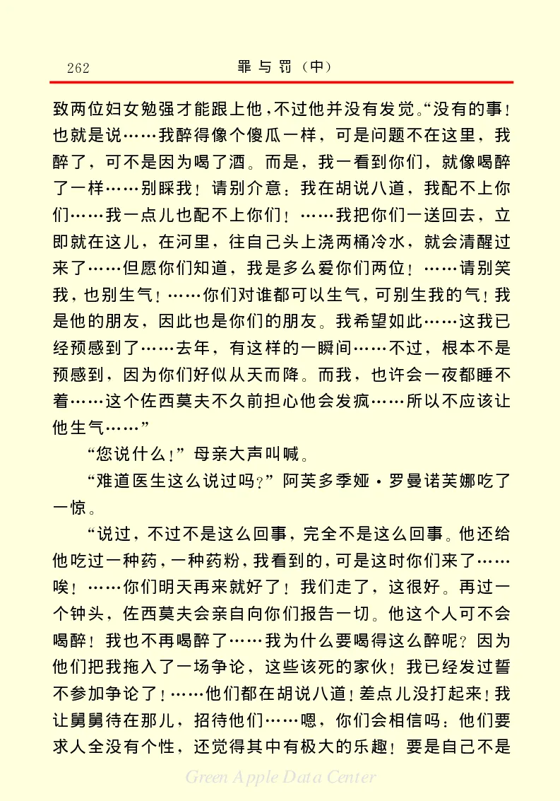 世界名著罪与罚2_高中语文上册_语文赠品_编号06：语文高中：语文课外阅读之世界名著pdf(32份)