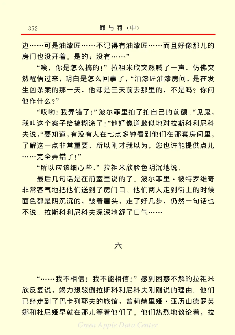 世界名著罪与罚2_高中语文上册_语文赠品_编号06：语文高中：语文课外阅读之世界名著pdf(32份)