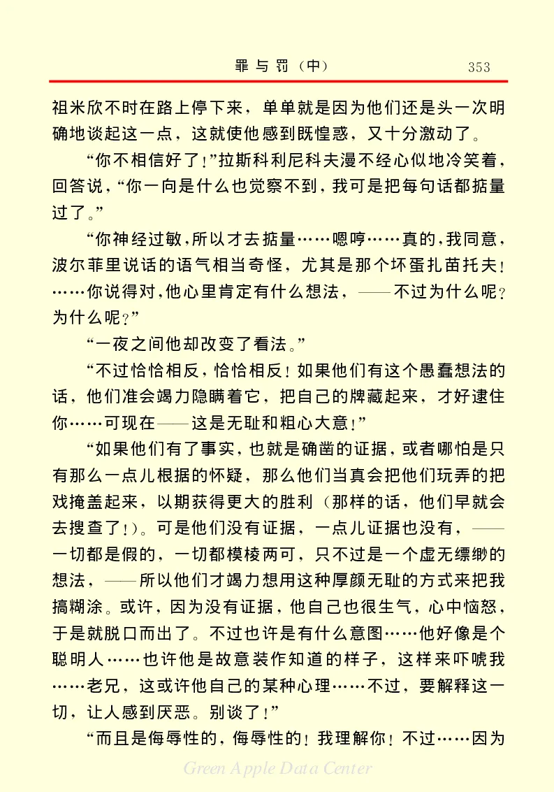 世界名著罪与罚2_高中语文上册_语文赠品_编号06：语文高中：语文课外阅读之世界名著pdf(32份)