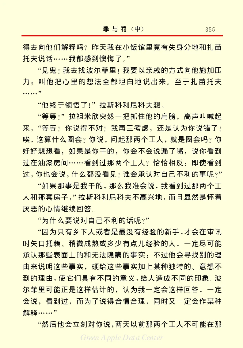 世界名著罪与罚2_高中语文上册_语文赠品_编号06：语文高中：语文课外阅读之世界名著pdf(32份)