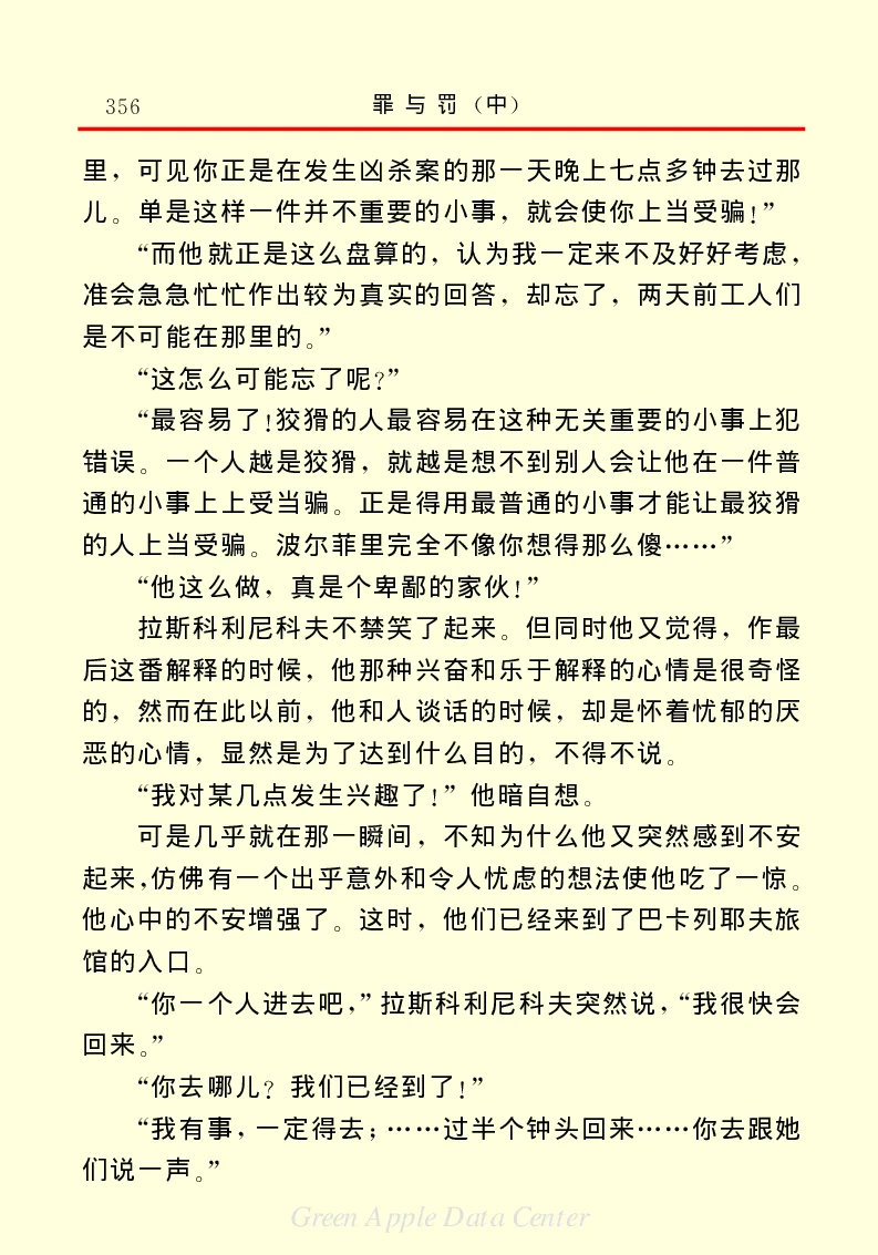 世界名著罪与罚2_高中语文上册_语文赠品_编号06：语文高中：语文课外阅读之世界名著pdf(32份)