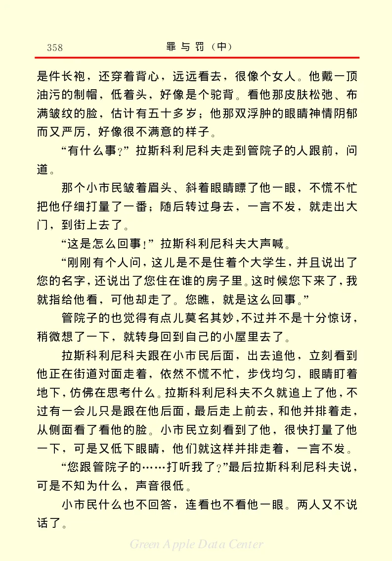 世界名著罪与罚2_高中语文上册_语文赠品_编号06：语文高中：语文课外阅读之世界名著pdf(32份)