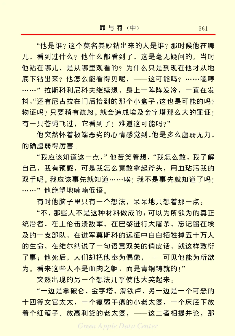 世界名著罪与罚2_高中语文上册_语文赠品_编号06：语文高中：语文课外阅读之世界名著pdf(32份)