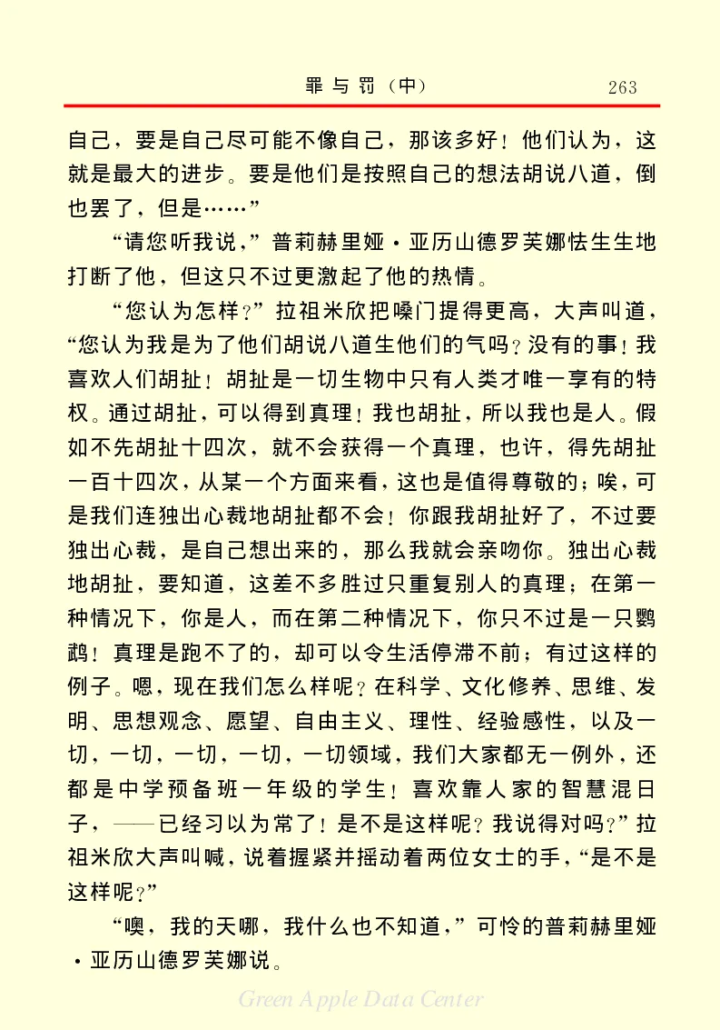 世界名著罪与罚2_高中语文上册_语文赠品_编号06：语文高中：语文课外阅读之世界名著pdf(32份)