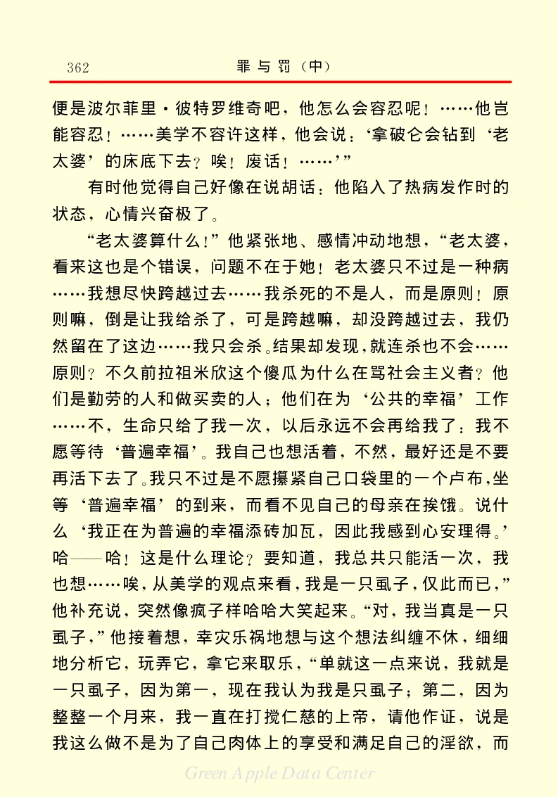 世界名著罪与罚2_高中语文上册_语文赠品_编号06：语文高中：语文课外阅读之世界名著pdf(32份)