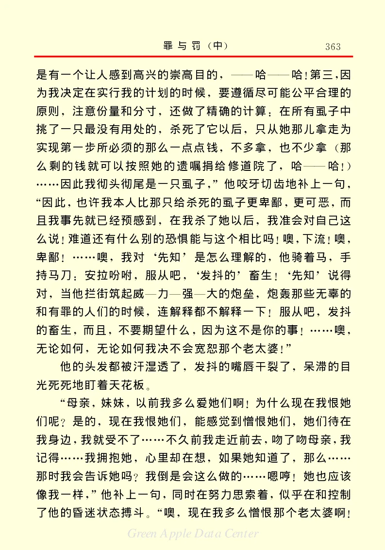 世界名著罪与罚2_高中语文上册_语文赠品_编号06：语文高中：语文课外阅读之世界名著pdf(32份)