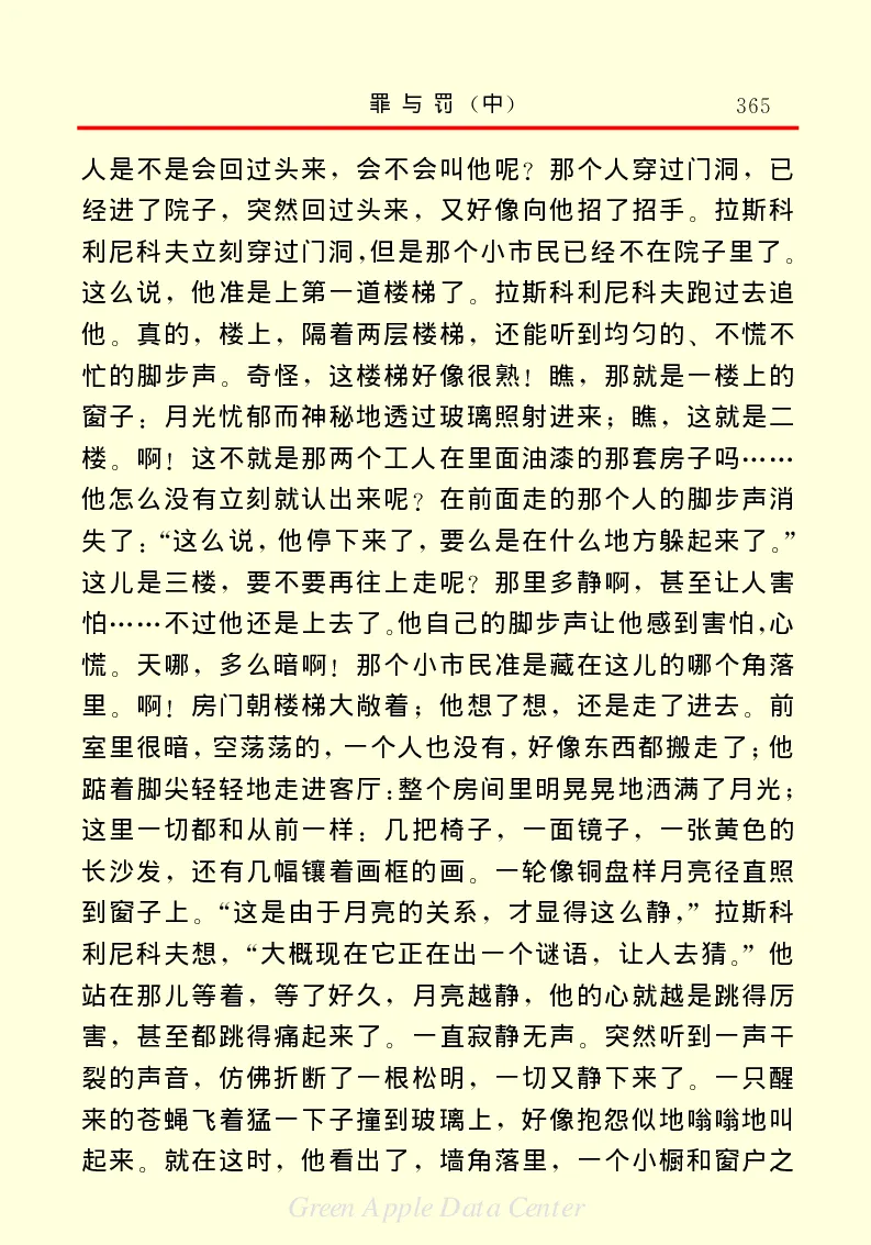 世界名著罪与罚2_高中语文上册_语文赠品_编号06：语文高中：语文课外阅读之世界名著pdf(32份)