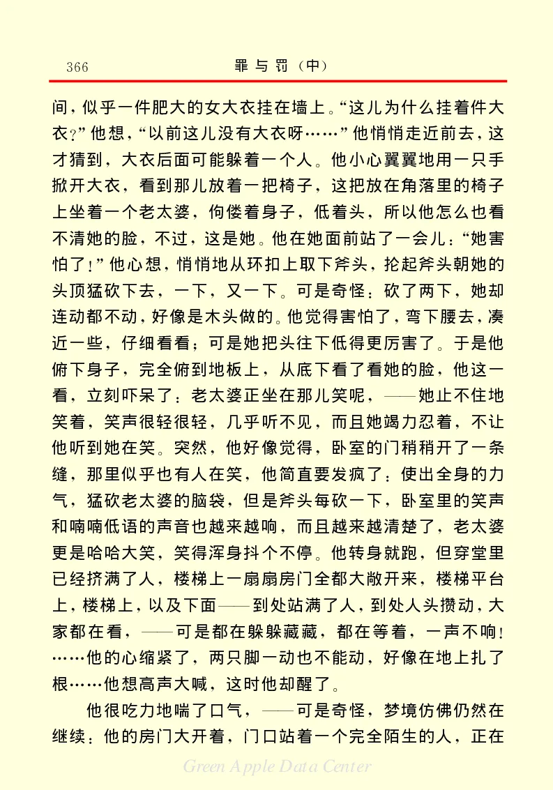 世界名著罪与罚2_高中语文上册_语文赠品_编号06：语文高中：语文课外阅读之世界名著pdf(32份)