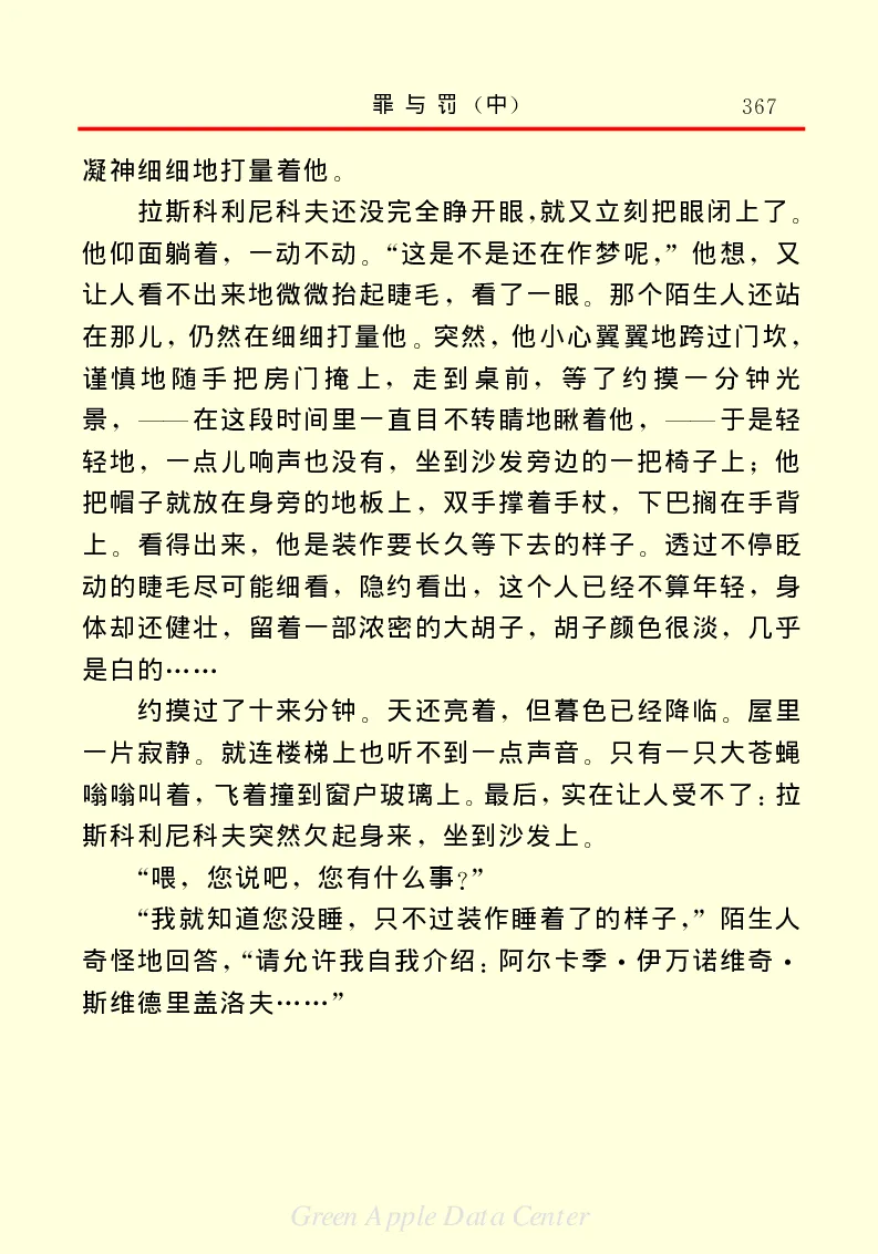 世界名著罪与罚2_高中语文上册_语文赠品_编号06：语文高中：语文课外阅读之世界名著pdf(32份)