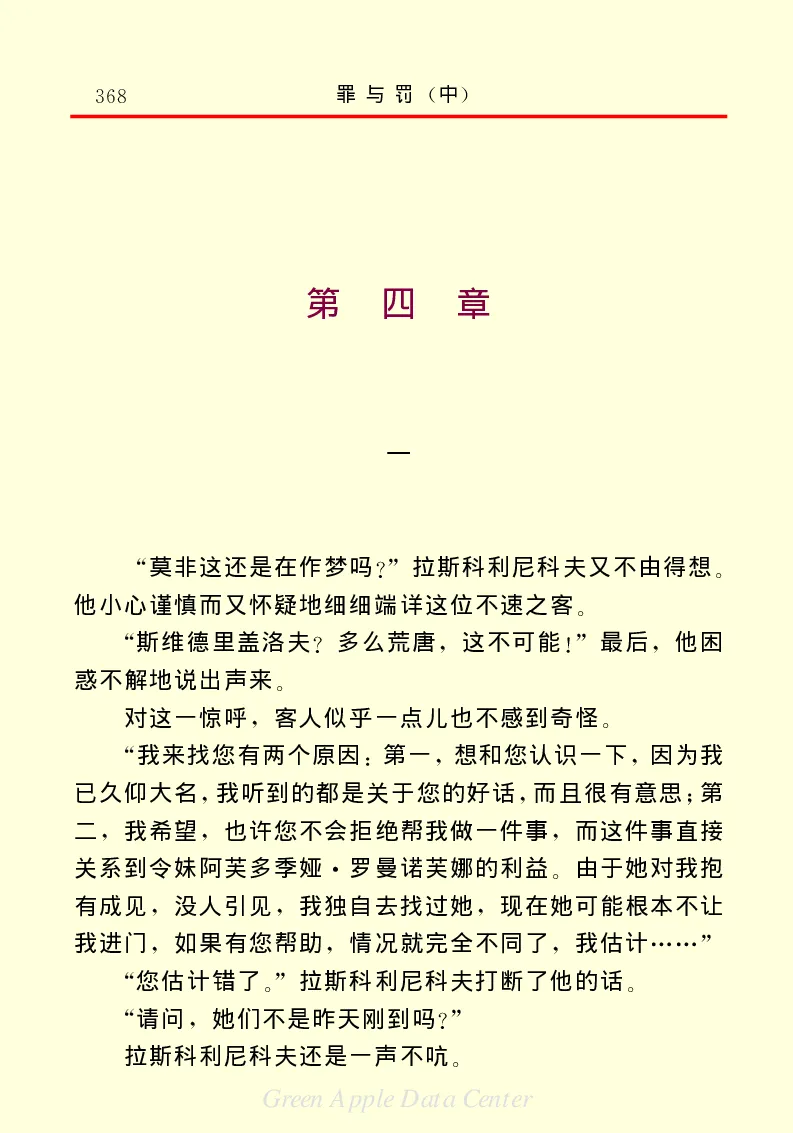 世界名著罪与罚2_高中语文上册_语文赠品_编号06：语文高中：语文课外阅读之世界名著pdf(32份)