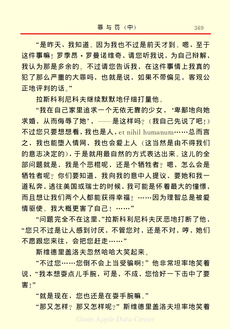 世界名著罪与罚2_高中语文上册_语文赠品_编号06：语文高中：语文课外阅读之世界名著pdf(32份)