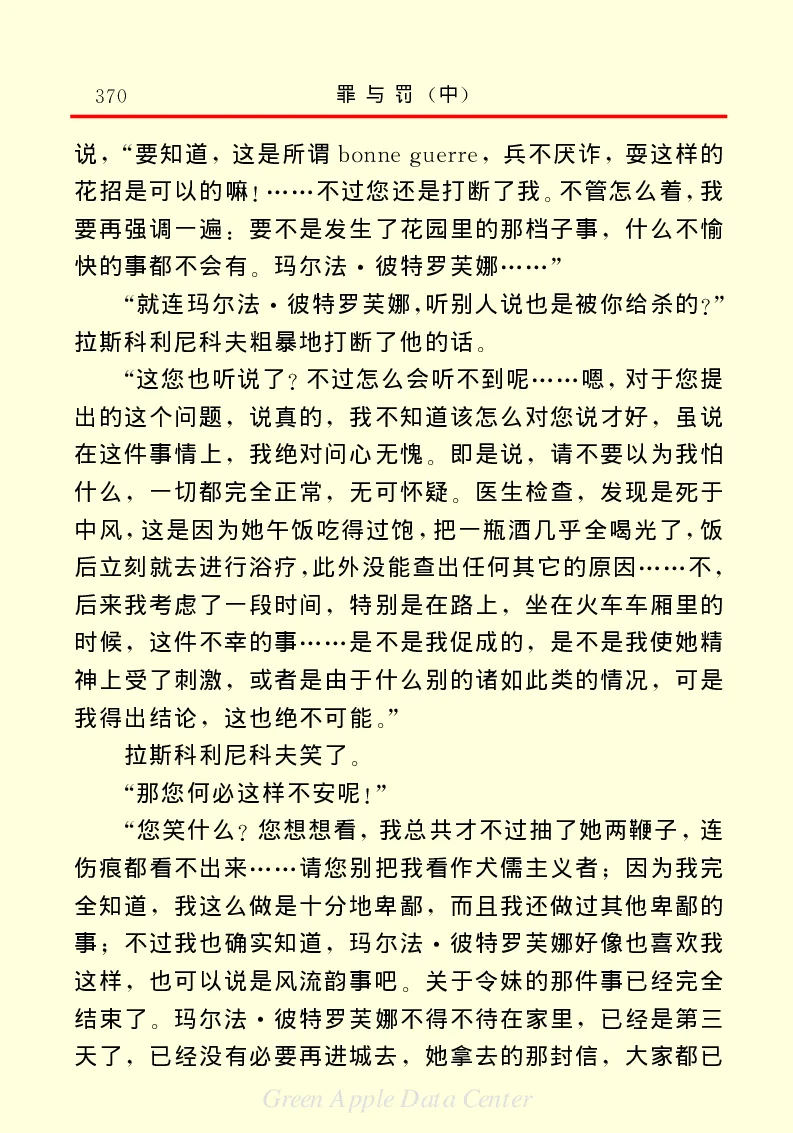 世界名著罪与罚2_高中语文上册_语文赠品_编号06：语文高中：语文课外阅读之世界名著pdf(32份)