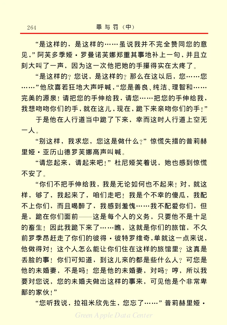 世界名著罪与罚2_高中语文上册_语文赠品_编号06：语文高中：语文课外阅读之世界名著pdf(32份)