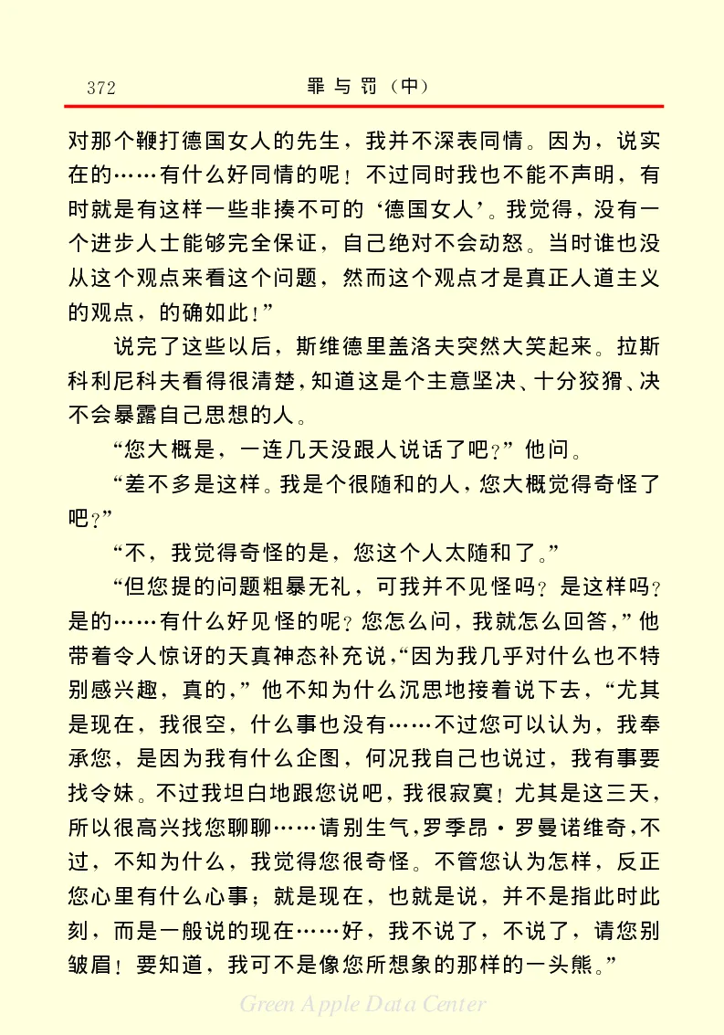 世界名著罪与罚2_高中语文上册_语文赠品_编号06：语文高中：语文课外阅读之世界名著pdf(32份)