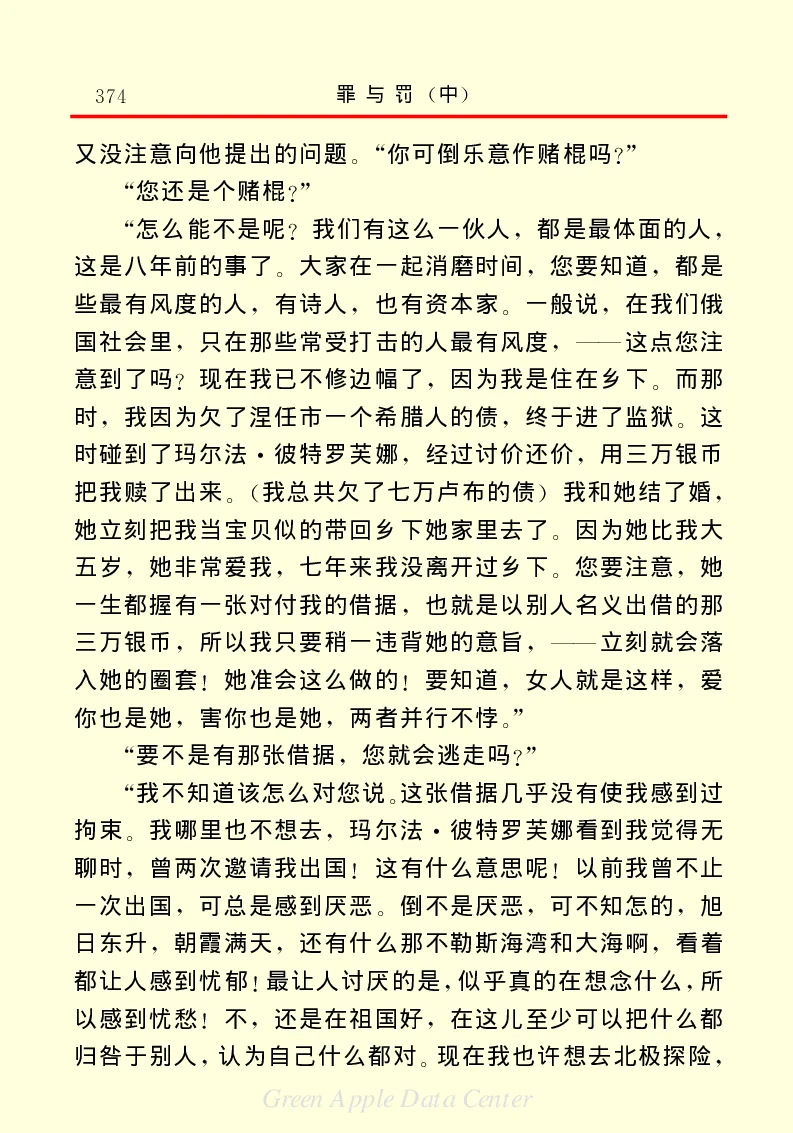 世界名著罪与罚2_高中语文上册_语文赠品_编号06：语文高中：语文课外阅读之世界名著pdf(32份)