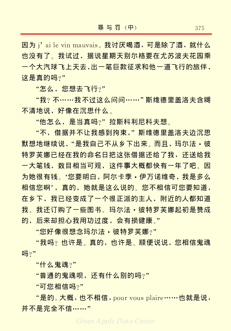 世界名著罪与罚2_高中语文上册_语文赠品_编号06：语文高中：语文课外阅读之世界名著pdf(32份)