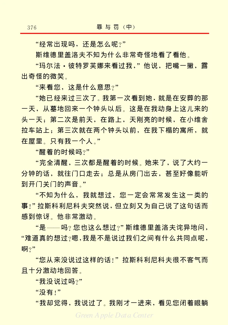 世界名著罪与罚2_高中语文上册_语文赠品_编号06：语文高中：语文课外阅读之世界名著pdf(32份)