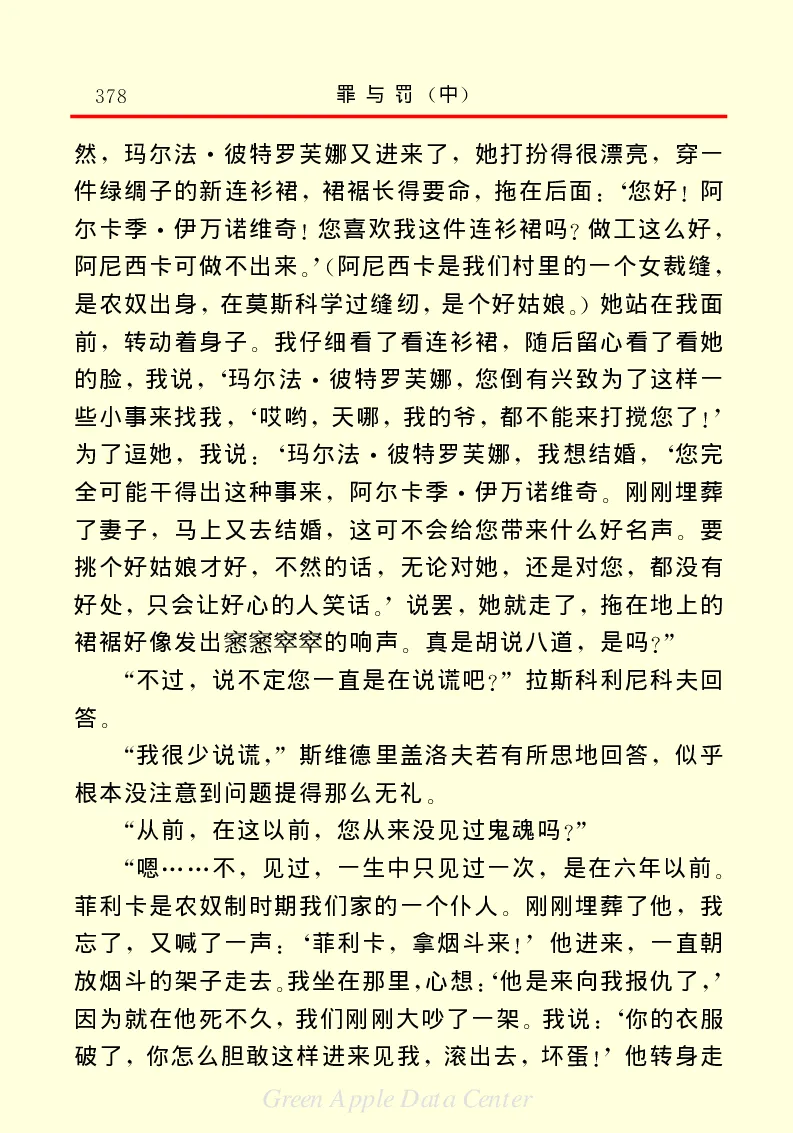 世界名著罪与罚2_高中语文上册_语文赠品_编号06：语文高中：语文课外阅读之世界名著pdf(32份)