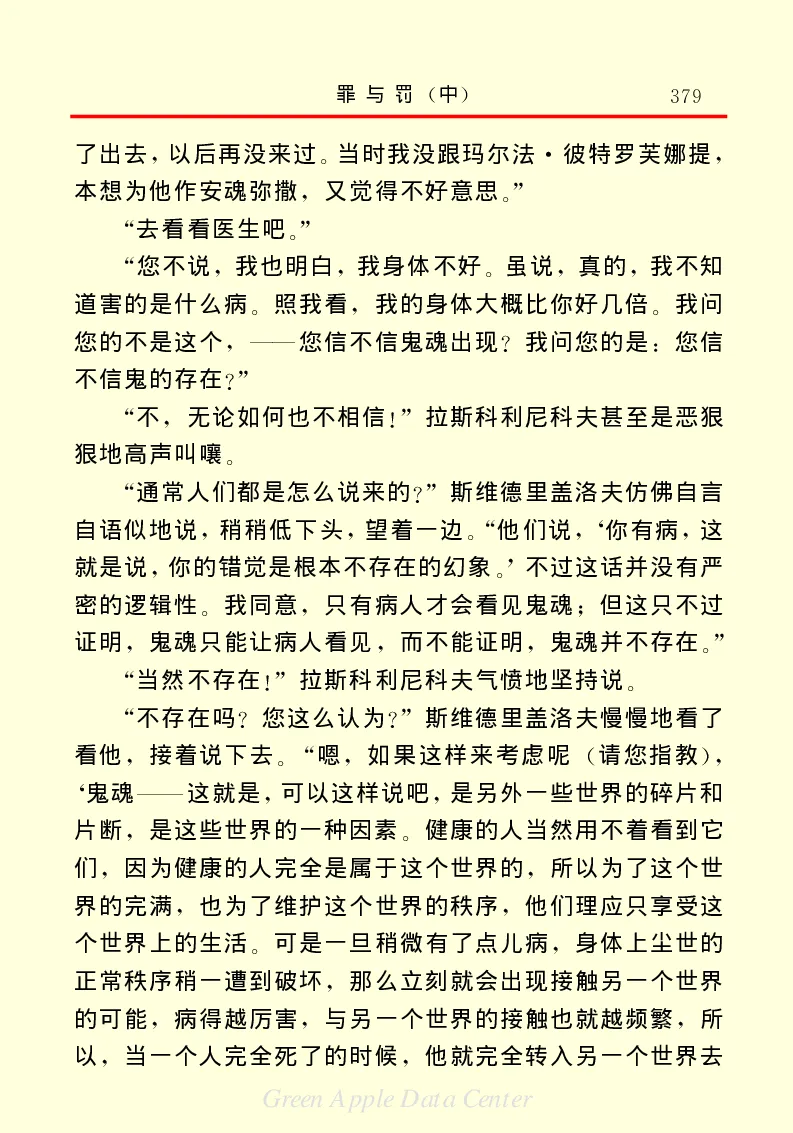 世界名著罪与罚2_高中语文上册_语文赠品_编号06：语文高中：语文课外阅读之世界名著pdf(32份)