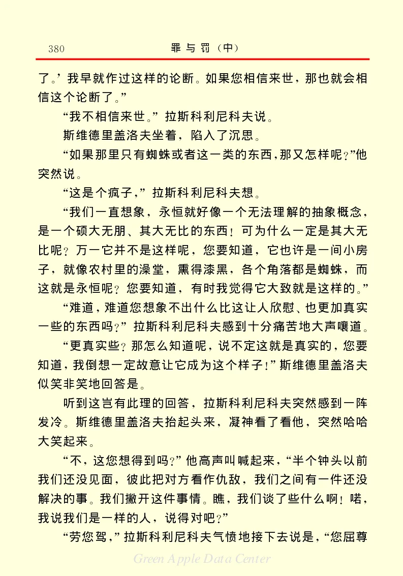 世界名著罪与罚2_高中语文上册_语文赠品_编号06：语文高中：语文课外阅读之世界名著pdf(32份)