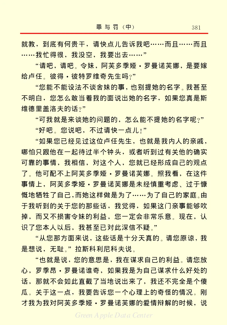 世界名著罪与罚2_高中语文上册_语文赠品_编号06：语文高中：语文课外阅读之世界名著pdf(32份)