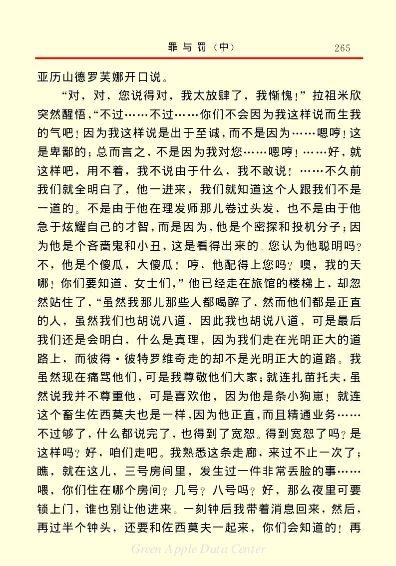 世界名著罪与罚2_高中语文上册_语文赠品_编号06：语文高中：语文课外阅读之世界名著pdf(32份)