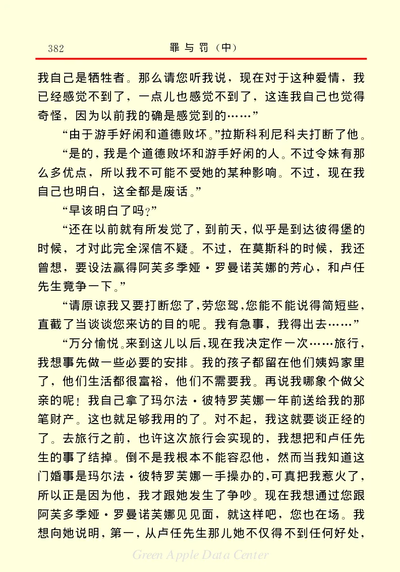 世界名著罪与罚2_高中语文上册_语文赠品_编号06：语文高中：语文课外阅读之世界名著pdf(32份)