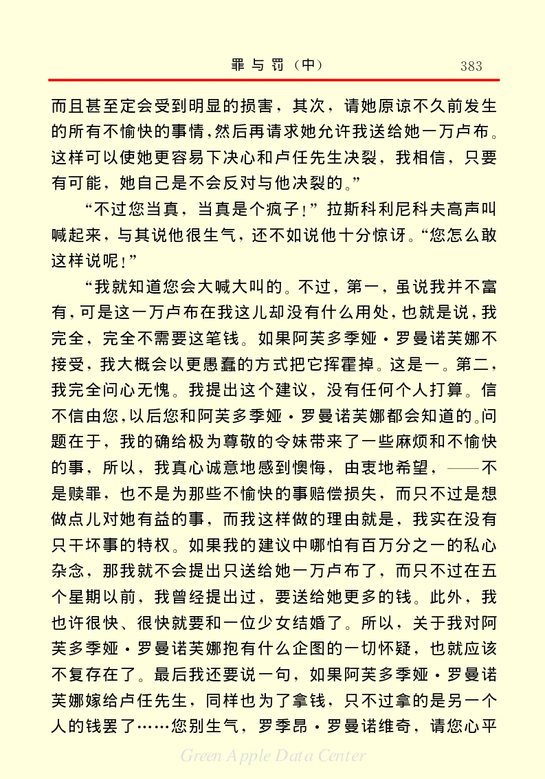 世界名著罪与罚2_高中语文上册_语文赠品_编号06：语文高中：语文课外阅读之世界名著pdf(32份)