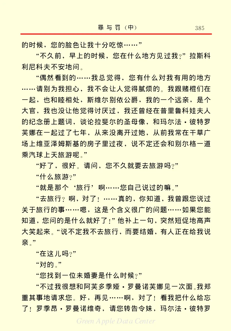 世界名著罪与罚2_高中语文上册_语文赠品_编号06：语文高中：语文课外阅读之世界名著pdf(32份)