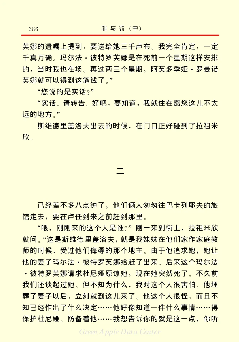 世界名著罪与罚2_高中语文上册_语文赠品_编号06：语文高中：语文课外阅读之世界名著pdf(32份)